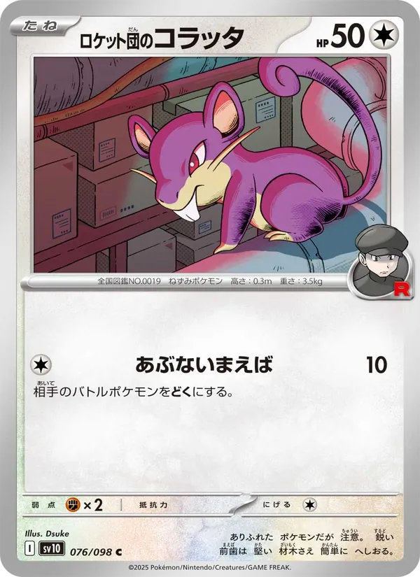 Rattata 76/98 — SV10 – The Glory of Team Rocket — Carte Pokémon japonaise