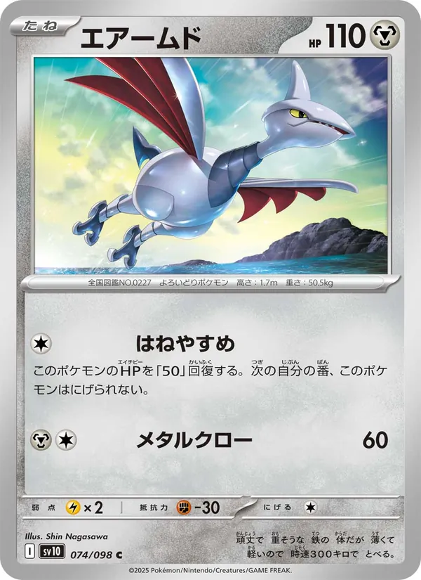 Airmure 74/98 — SV10 – The Glory of Team Rocket — Carte Pokémon japonaise