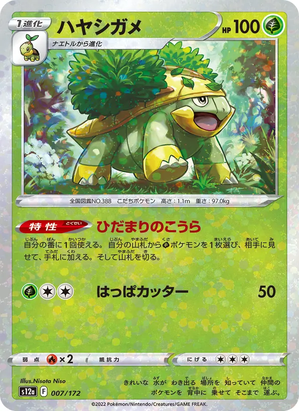 Boskara 7/172 — S12a – VSTAR Universe — Carte Pokémon japonaise