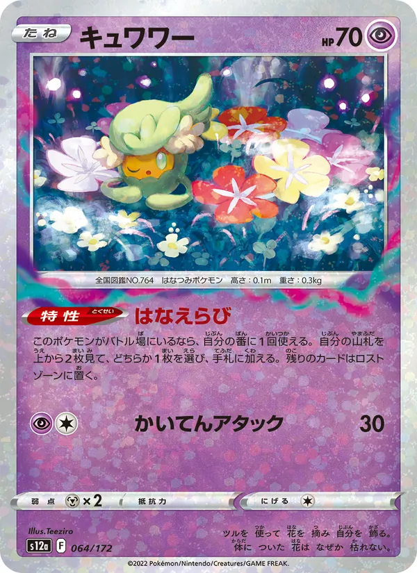 Guérilande 64/172 — S12a – VSTAR Universe — Carte Pokémon japonaise