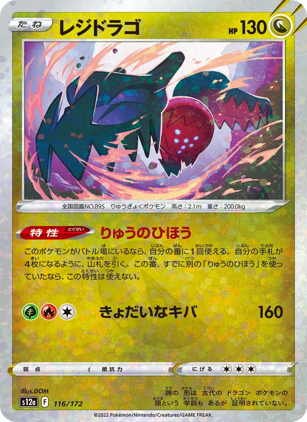 Regidrago 116/172 — S12a – VSTAR Universe — Carte Pokémon japonaise