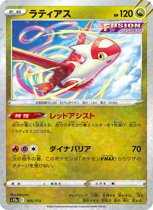 Latias 105/172 — S12a – VSTAR Universe — Carte Pokémon japonaise