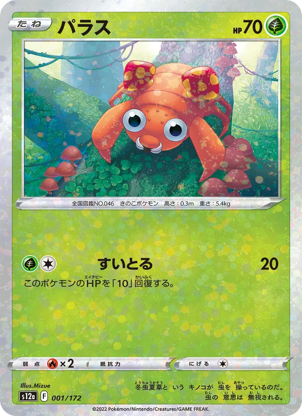 Paras 1/172 — S12a – VSTAR Universe — Carte Pokémon japonaise