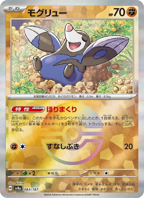 Rototaupe 83/187 — SV8A – Terastal Fest ex — Carte Pokémon japonaise