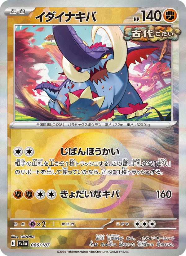 Fort-Ivoire 86/187 — SV8A – Terastal Fest ex — Carte Pokémon japonaise