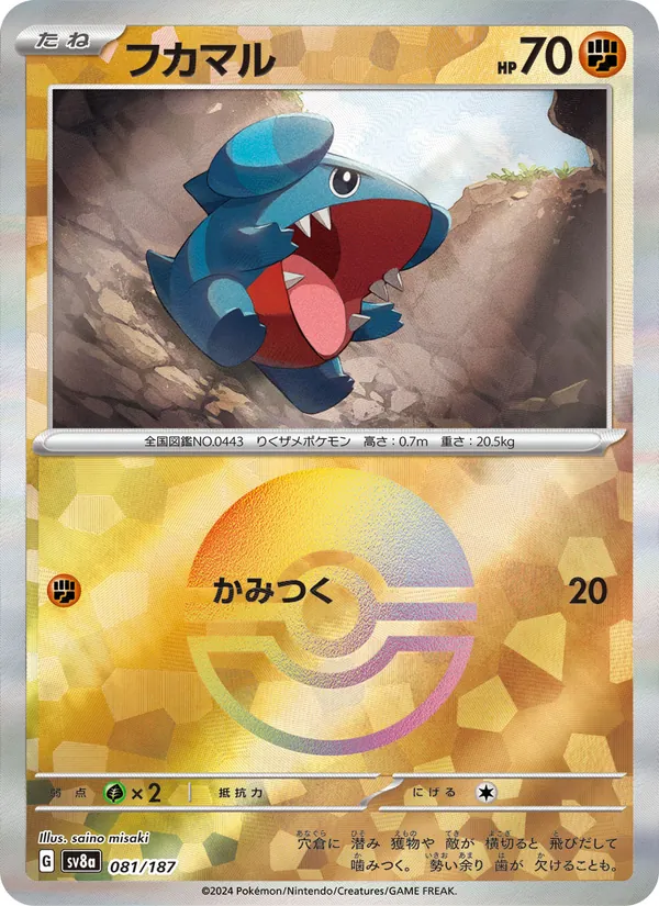Griknot 81/187 — SV8A – Terastal Fest ex — Carte Pokémon japonaise
