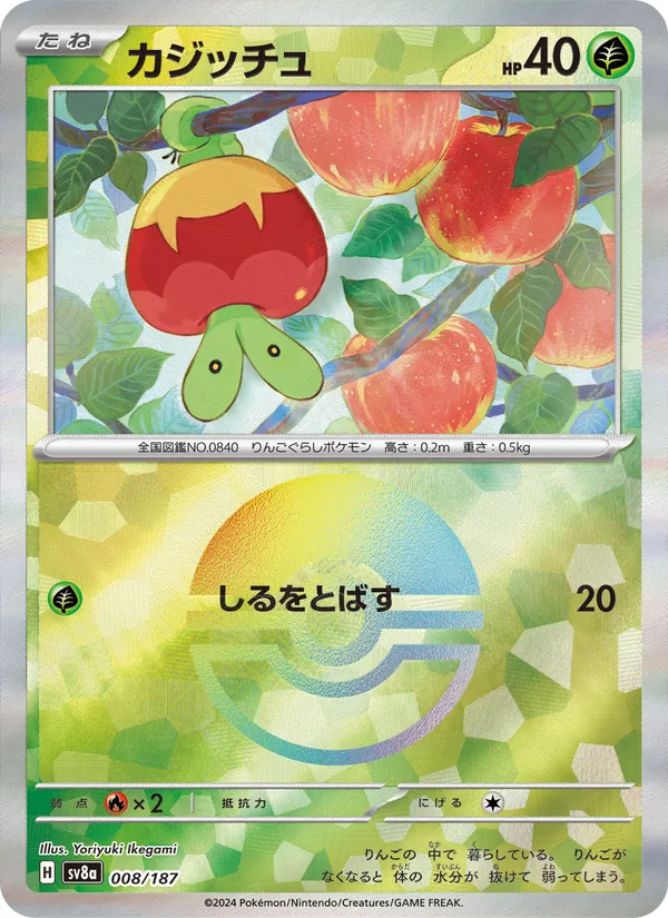 Verpom 8/187 — SV8A – Terastal Fest ex — Carte Pokémon japonaise