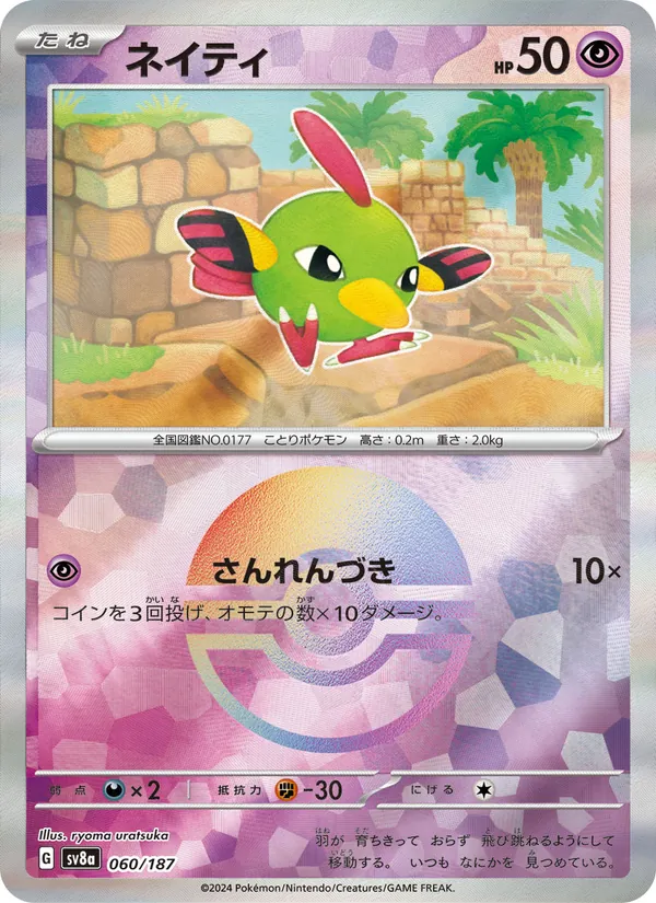 Natu 60/187 — SV8A – Terastal Fest ex — Carte Pokémon japonaise