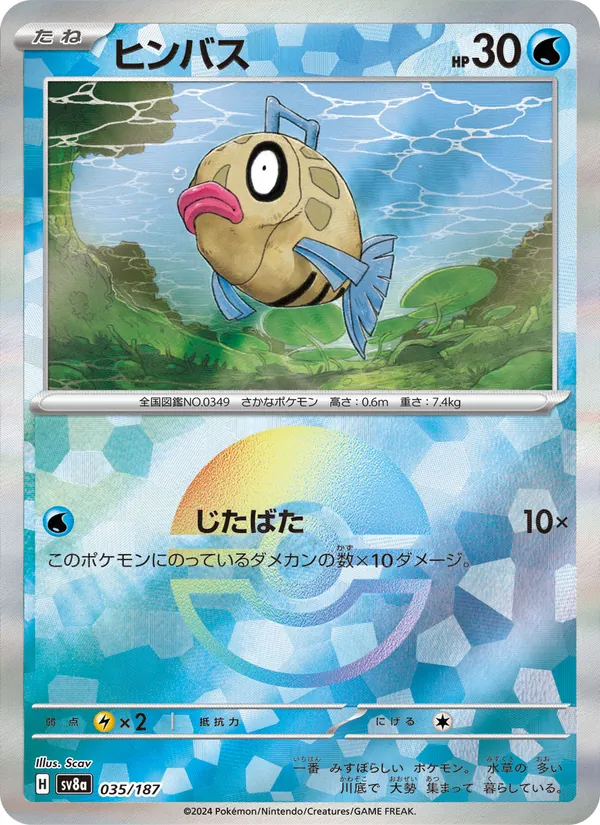 Barpau 35/187 — SV8A – Terastal Fest ex — Carte Pokémon japonaise