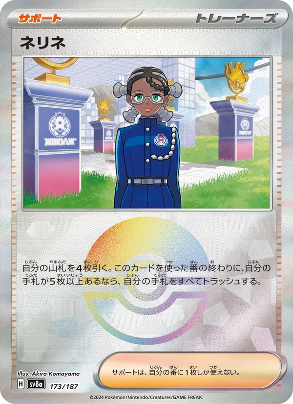 ネリネ 173/187 — SV8A – Terastal Fest ex — Carte Pokémon japonaise