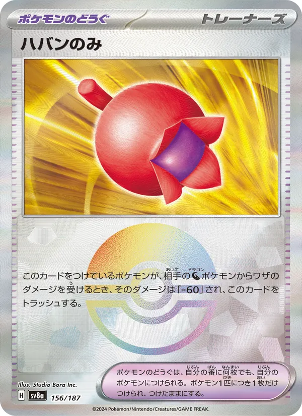 ハバンのみ 156/187 — SV8A – Terastal Fest ex — Carte Pokémon japonaise