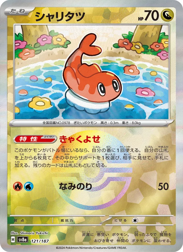 Nigirigon 121/187 — SV8A – Terastal Fest ex — Carte Pokémon japonaise