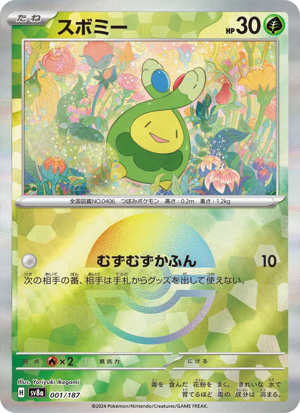 Rozbouton 1/187 — SV8A – Terastal Fest ex — Carte Pokémon japonaise