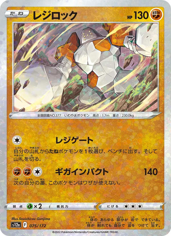 Regirock 75/172 — S12a – VSTAR Universe — Carte Pokémon japonaise