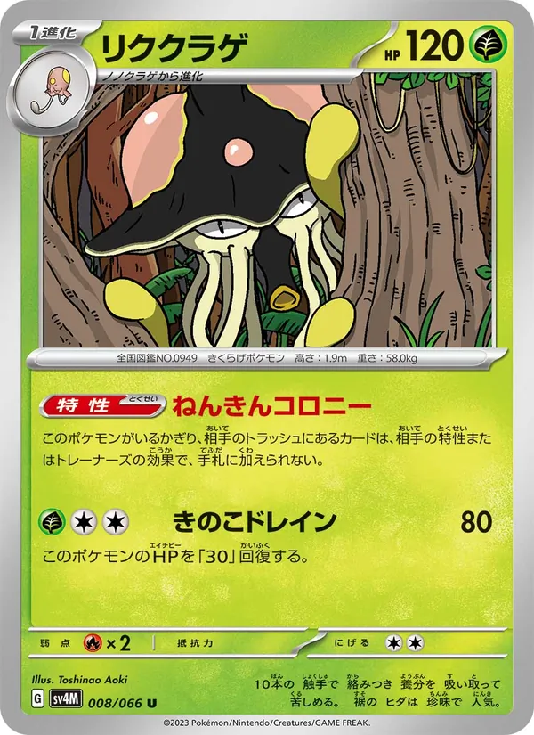 Terracruel 8/66 — SV4M – Future Flash — Carte Pokémon japonaise