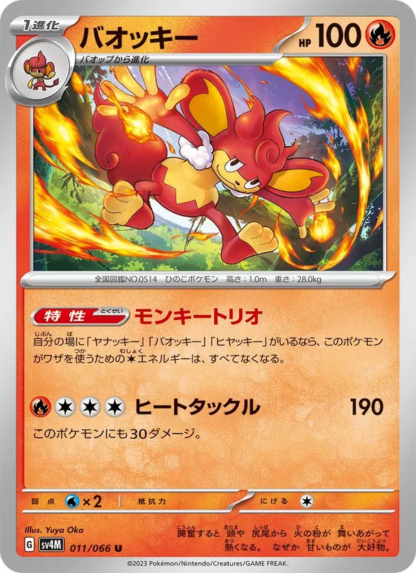 Flamoutan 11/66 — SV4M – Future Flash — Carte Pokémon japonaise