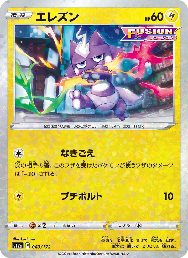 Toxizap 43/172 — S12a – VSTAR Universe — Carte Pokémon japonaise