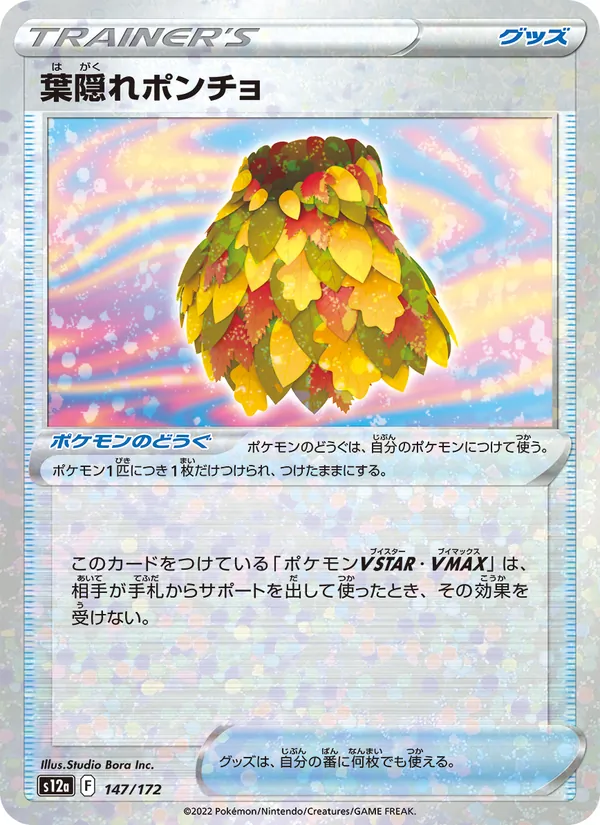 葉隠れポンチョ 147/172 — S12a – VSTAR Universe — Carte Pokémon japonaise