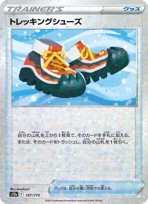 トレッキングシューズ 137/172 — S12a – VSTAR Universe — Carte Pokémon japonaise