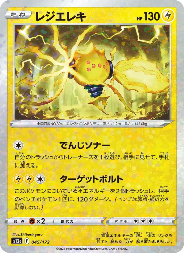 Regieleki 45/172 — S12a – VSTAR Universe — Carte Pokémon japonaise