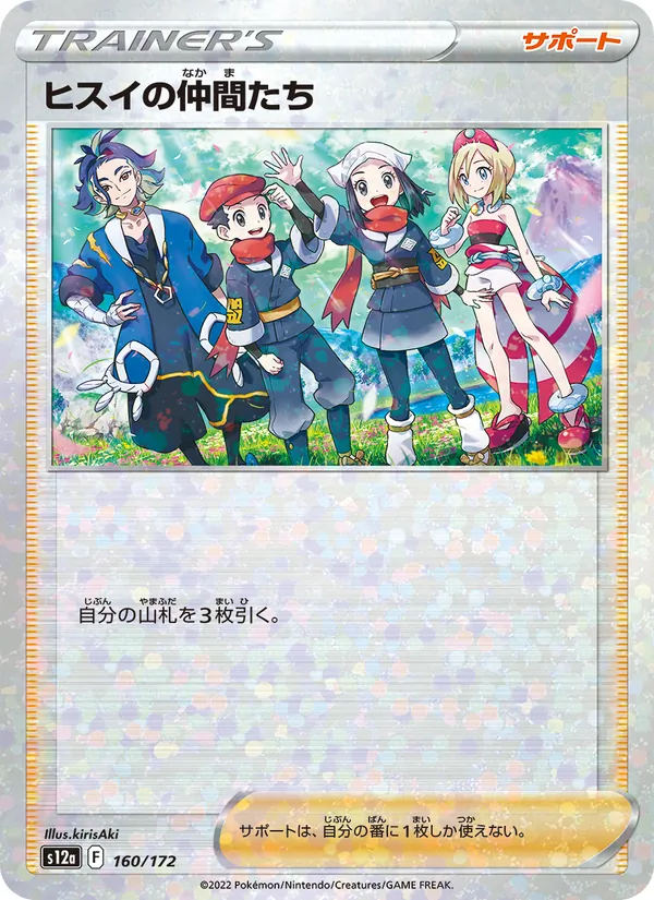 ヒスイの仲間たち 160/172 — S12a – VSTAR Universe — Carte Pokémon japonaise