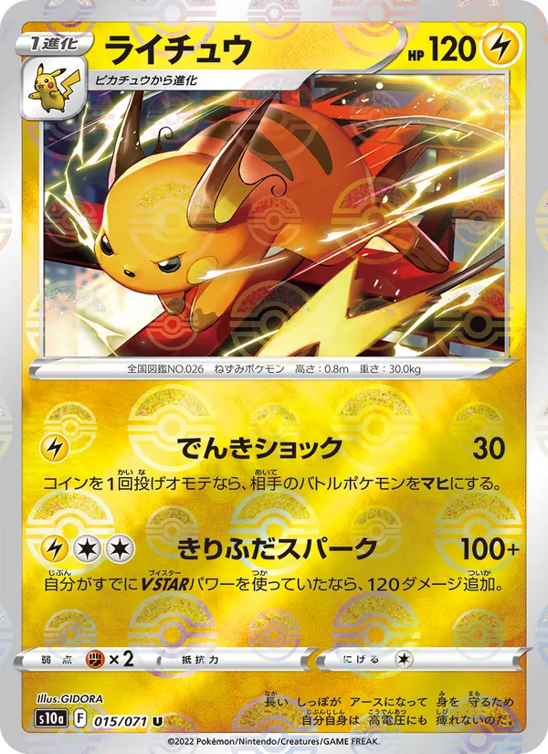Raichu 15/71 — S10a – Dark Phantasma — Carte Pokémon japonaise