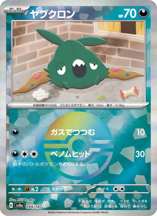 Miamiasme 94/187 — SV8A – Terastal Fest ex — Carte Pokémon japonaise