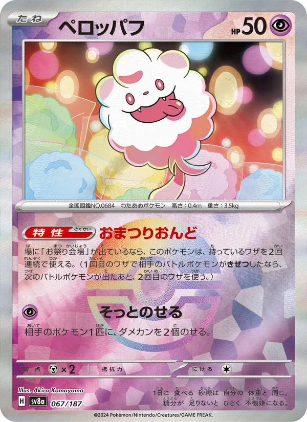 Sucroquin 67/187 — SV8A – Terastal Fest ex — Carte Pokémon japonaise
