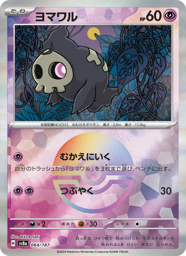 Skelénox 64/187 — SV8A – Terastal Fest ex — Carte Pokémon japonaise