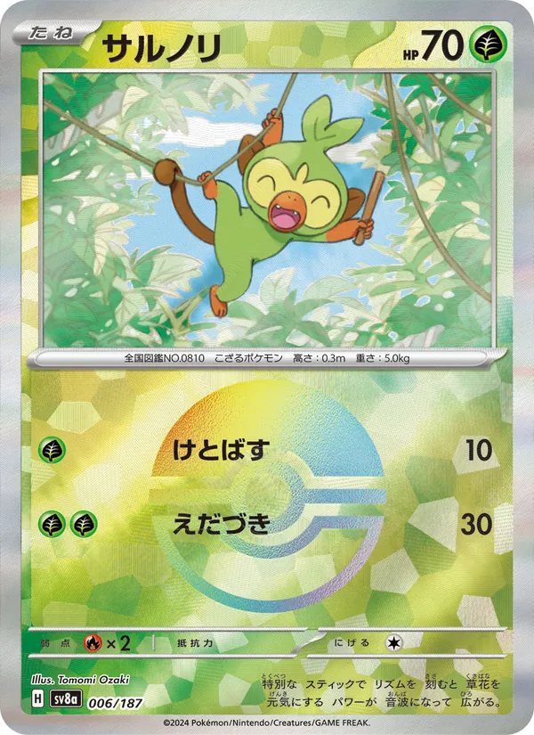 Ouistempo 6/187 — SV8A – Terastal Fest ex — Carte Pokémon japonaise