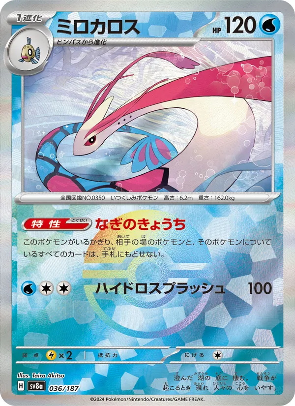 Milobellus 36/187 — SV8A – Terastal Fest ex — Carte Pokémon japonaise