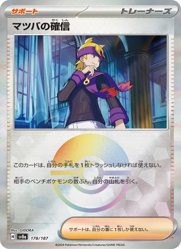 マツバの確信 178/187 — SV8A – Terastal Fest ex — Carte Pokémon japonaise