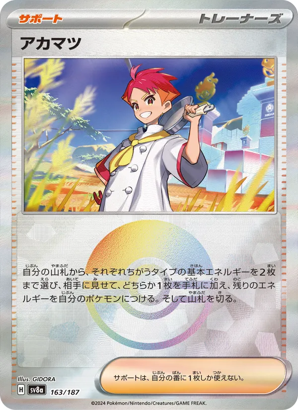 アカマツ 163/187 — SV8A – Terastal Fest ex — Carte Pokémon japonaise