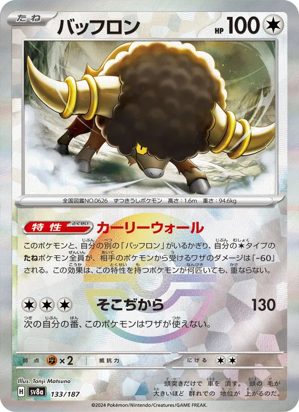 Frison 133/187 — SV8A – Terastal Fest ex — Carte Pokémon japonaise