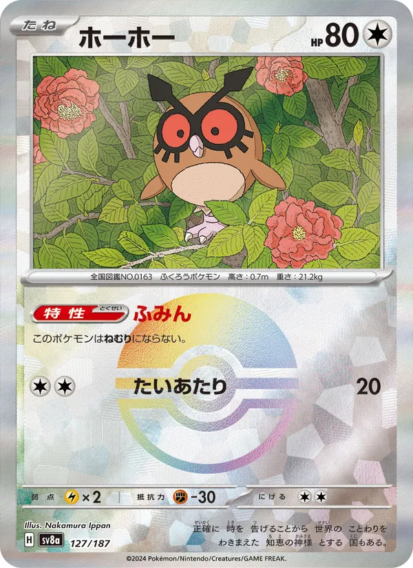 Hoothoot 127/187 — SV8A – Terastal Fest ex — Carte Pokémon japonaise