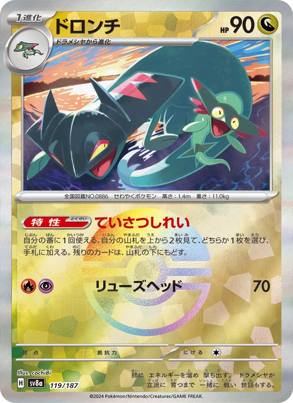 Dispareptil 119/187 — SV8A – Terastal Fest ex — Carte Pokémon japonaise