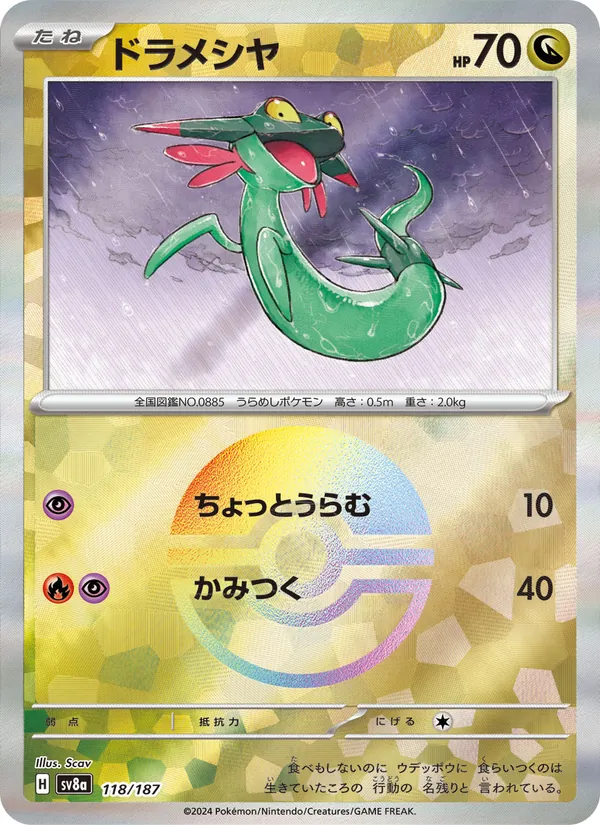 Fantyrm 118/187 — SV8A – Terastal Fest ex — Carte Pokémon japonaise