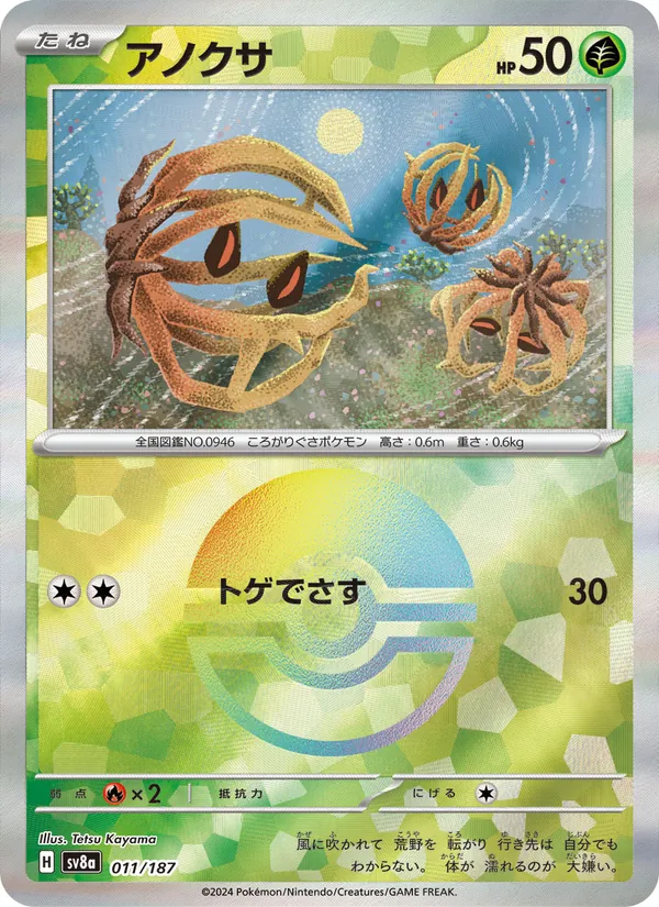 Virovent 11/187 — SV8A – Terastal Fest ex — Carte Pokémon japonaise