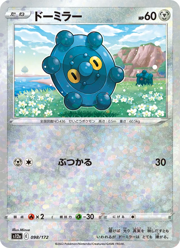 Archéomire 98/172 — S12a – VSTAR Universe — Carte Pokémon japonaise