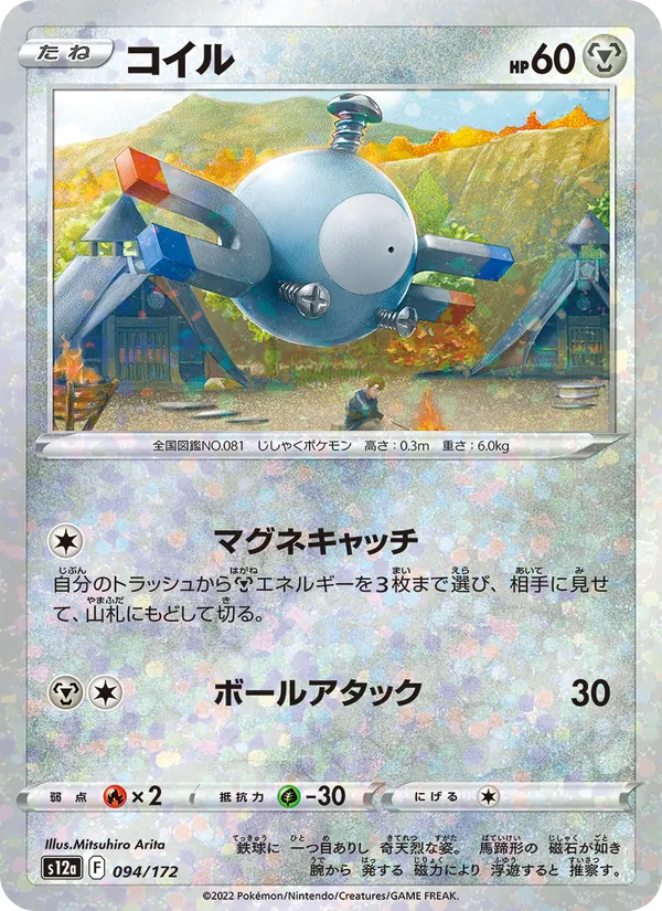 Magnéti 94/172 — S12a – VSTAR Universe — Carte Pokémon japonaise