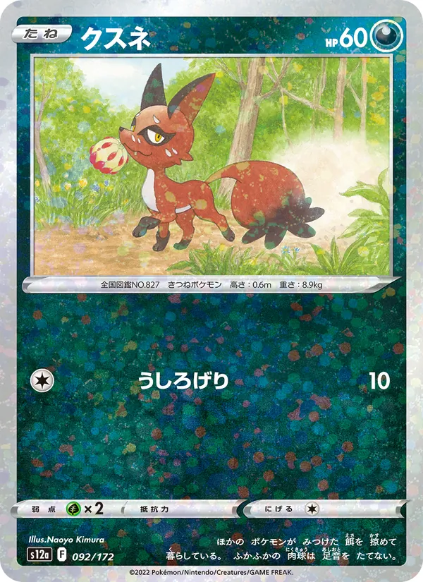 Goupilou 92/172 — S12a – VSTAR Universe — Carte Pokémon japonaise