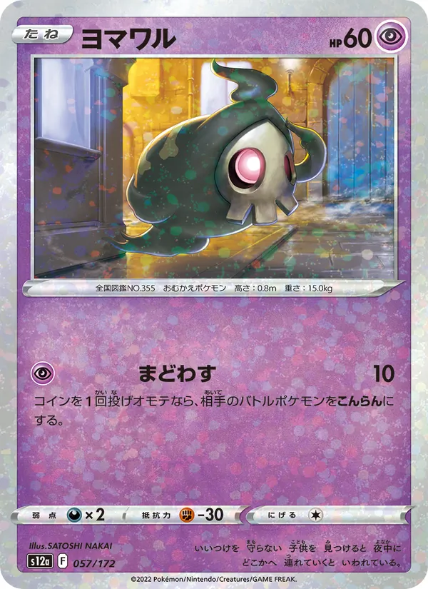 Skelénox 57/172 — S12a – VSTAR Universe — Carte Pokémon japonaise