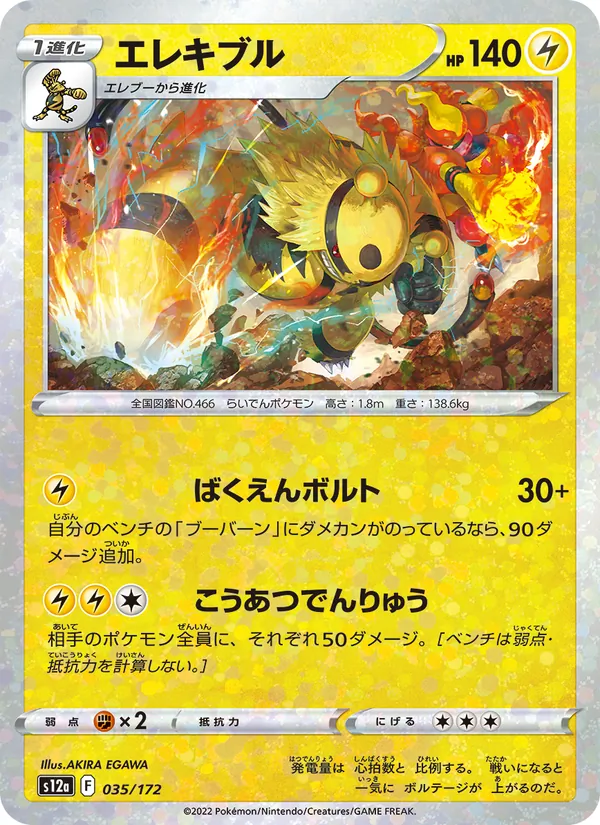 Élekable 35/172 — S12a – VSTAR Universe — Carte Pokémon japonaise