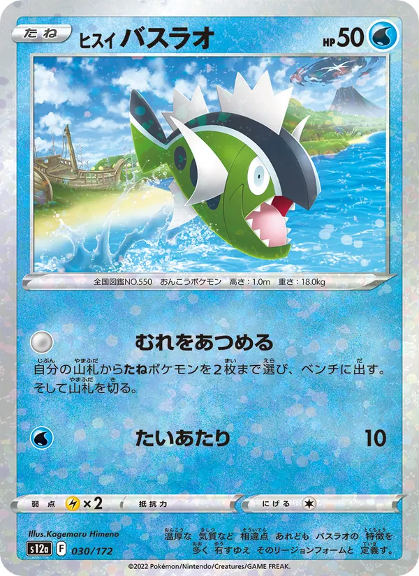 Bargantua 30/172 — S12a – VSTAR Universe — Carte Pokémon japonaise