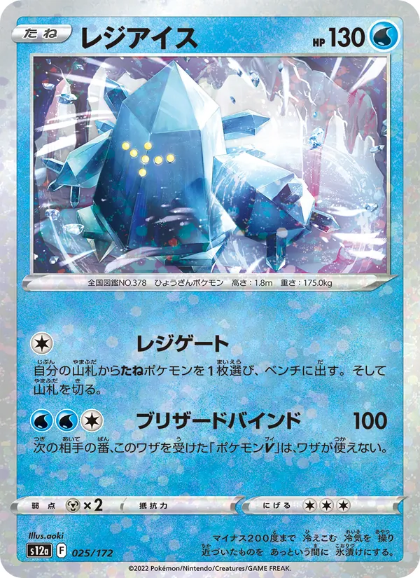 Regice 25/172 — S12a – VSTAR Universe — Carte Pokémon japonaise