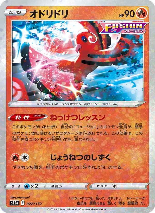 Plumeline 22/172 — S12a – VSTAR Universe — Carte Pokémon japonaise