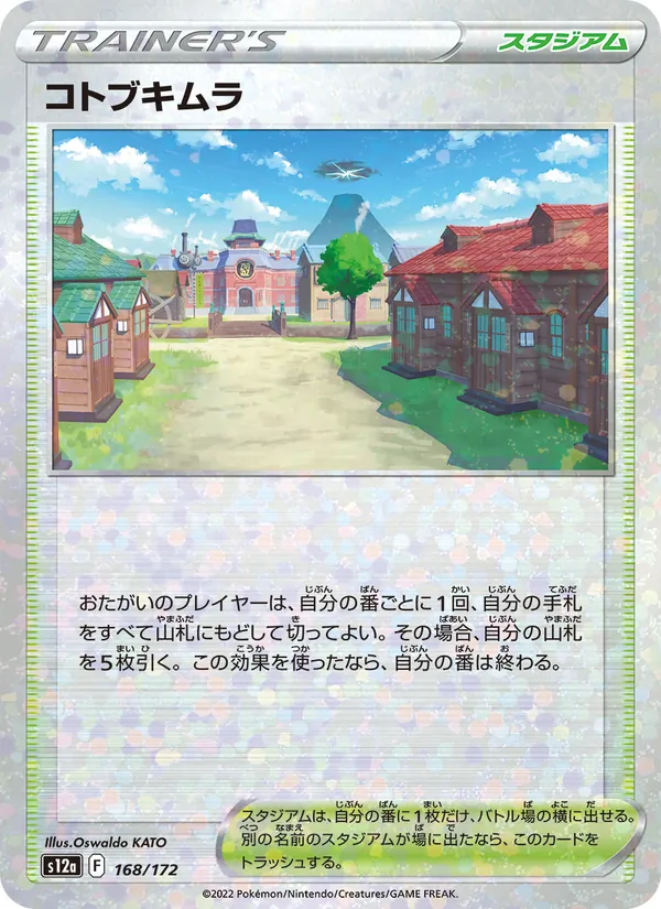 コトブキムラ 168/172 — S12a – VSTAR Universe — Carte Pokémon japonaise