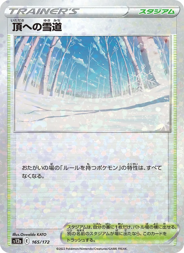頂への雪道 165/172 — S12a – VSTAR Universe — Carte Pokémon japonaise