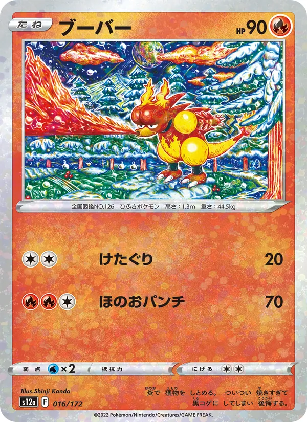 Magmar 16/172 — S12a – VSTAR Universe — Carte Pokémon japonaise