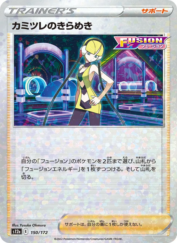 カミツレのきらめき 150/172 — S12a – VSTAR Universe — Carte Pokémon japonaise